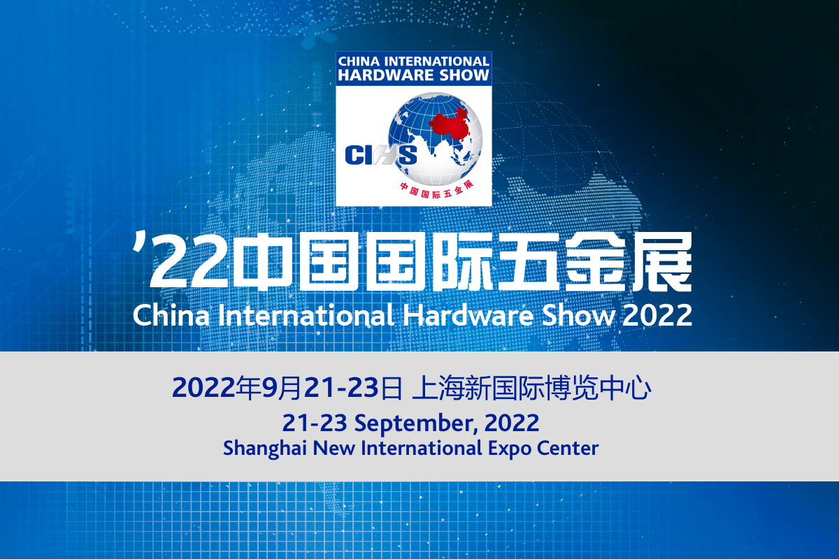 2022中国国际五金展(科隆五金展)